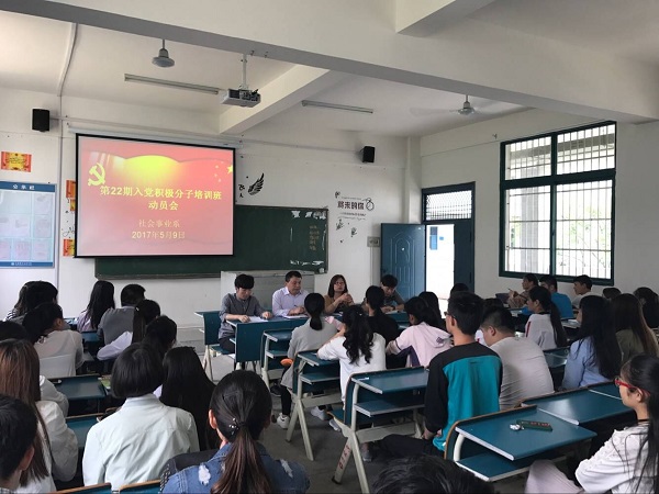 我系召开入党积极分子培训班动员会 我系召开入党积极分子培训班动员会