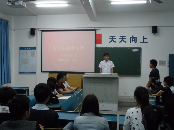 我系举办文明修身主题辩论赛 我系举办文明修身主题辩论赛