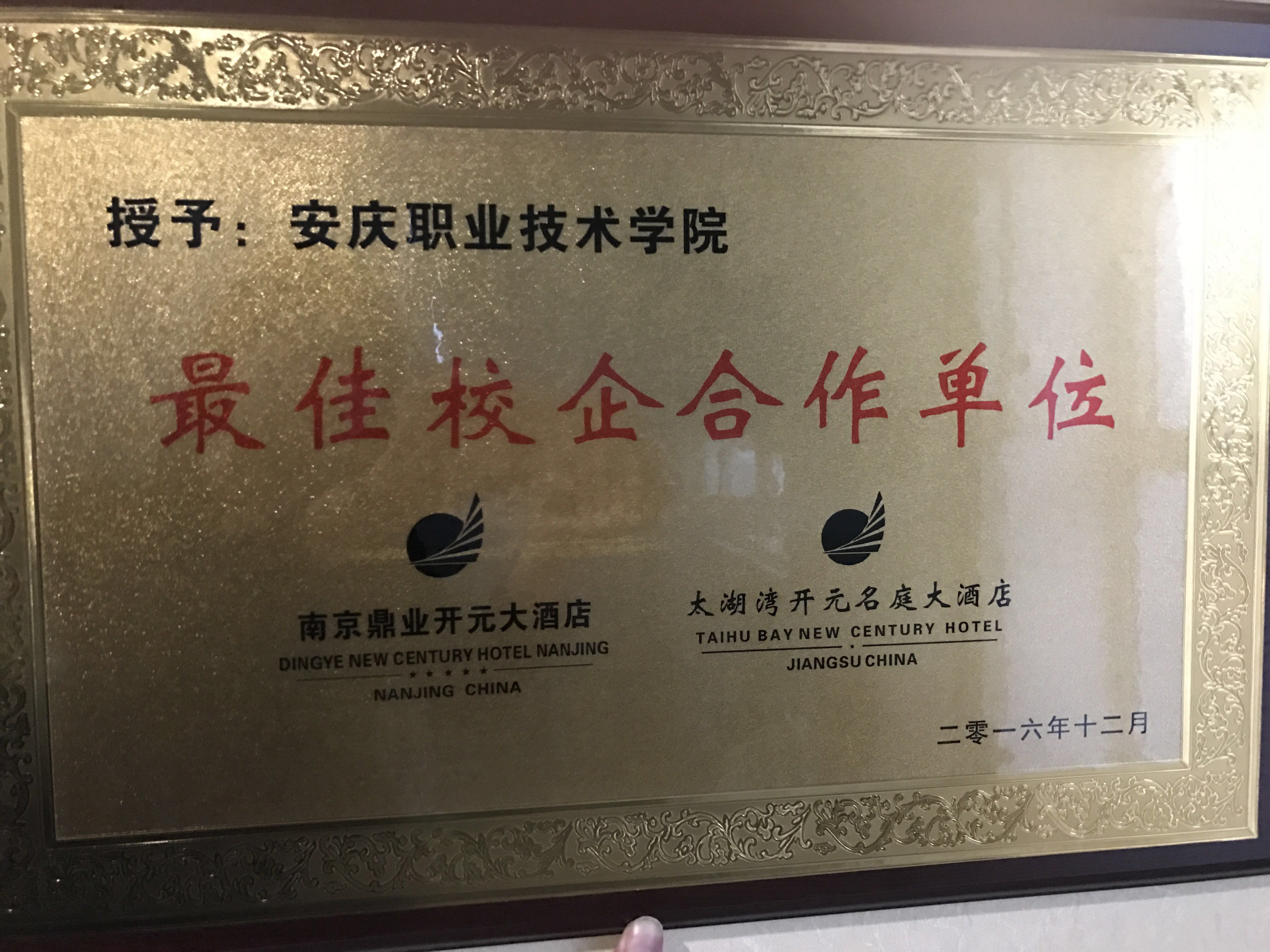 我系组织教师前往合作企业参加实习生欢送会