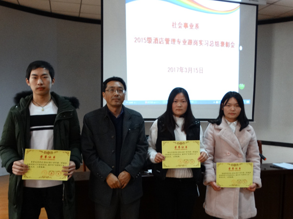 我系召开酒店管理专业跟岗实习总结表彰大会 我系召开酒店管理专业跟岗实习总结表彰大会