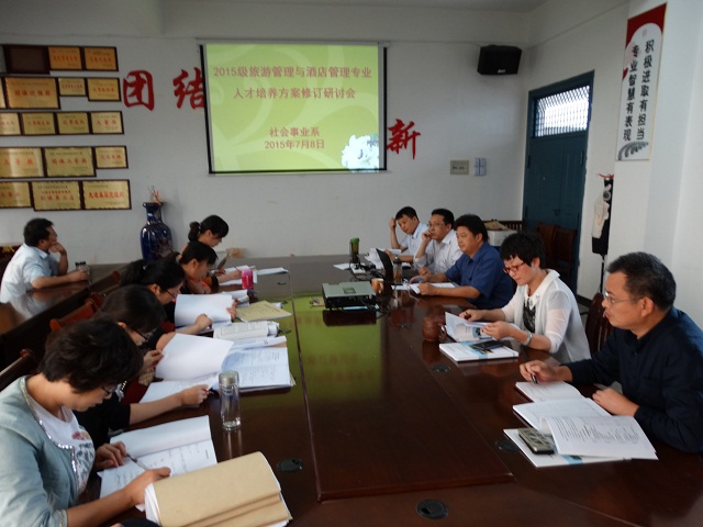 我系认真研讨2015级人才培养方案
