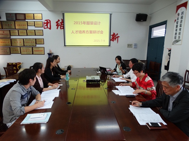 我系认真研讨2015级人才培养方案