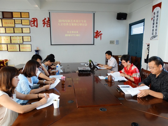 我系认真研讨2015级人才培养方案