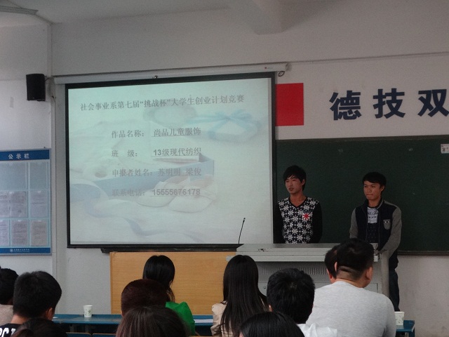 我系举办职业生涯规划和创业设计比赛 我系举办职业生涯规划和创业设计比赛