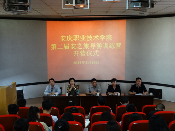 我系举行第二届“安之旅”导游训练营开营仪式