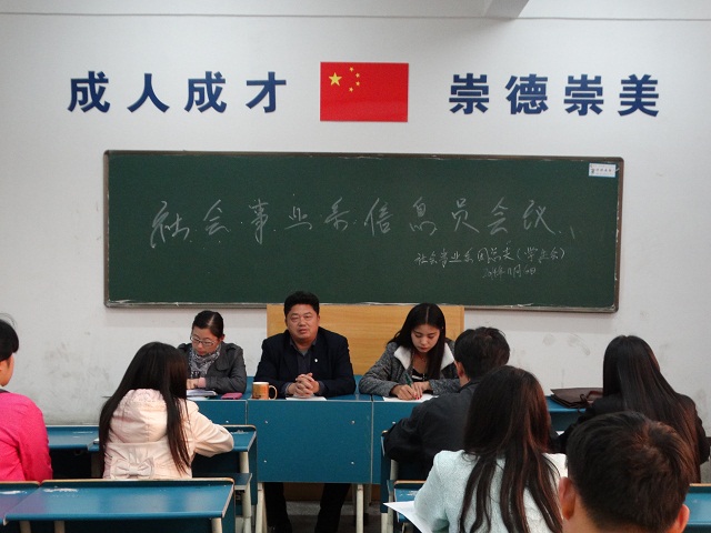 我系召开学生信息员会议 我系召开学生信息员会议