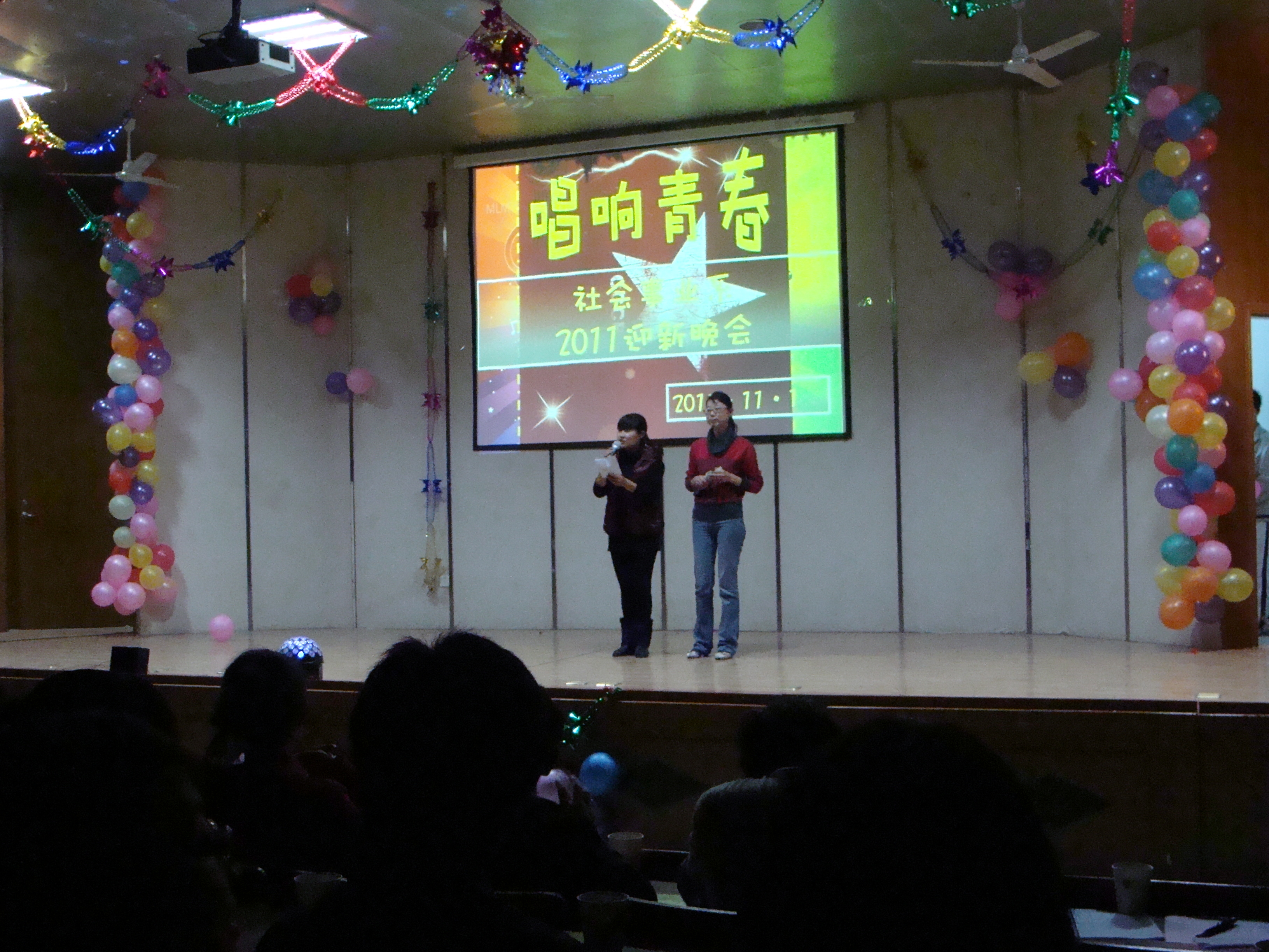 社会事业系隆重举办2011年迎新生联欢晚会 社会事业系隆重举办2011年迎新生联欢晚会