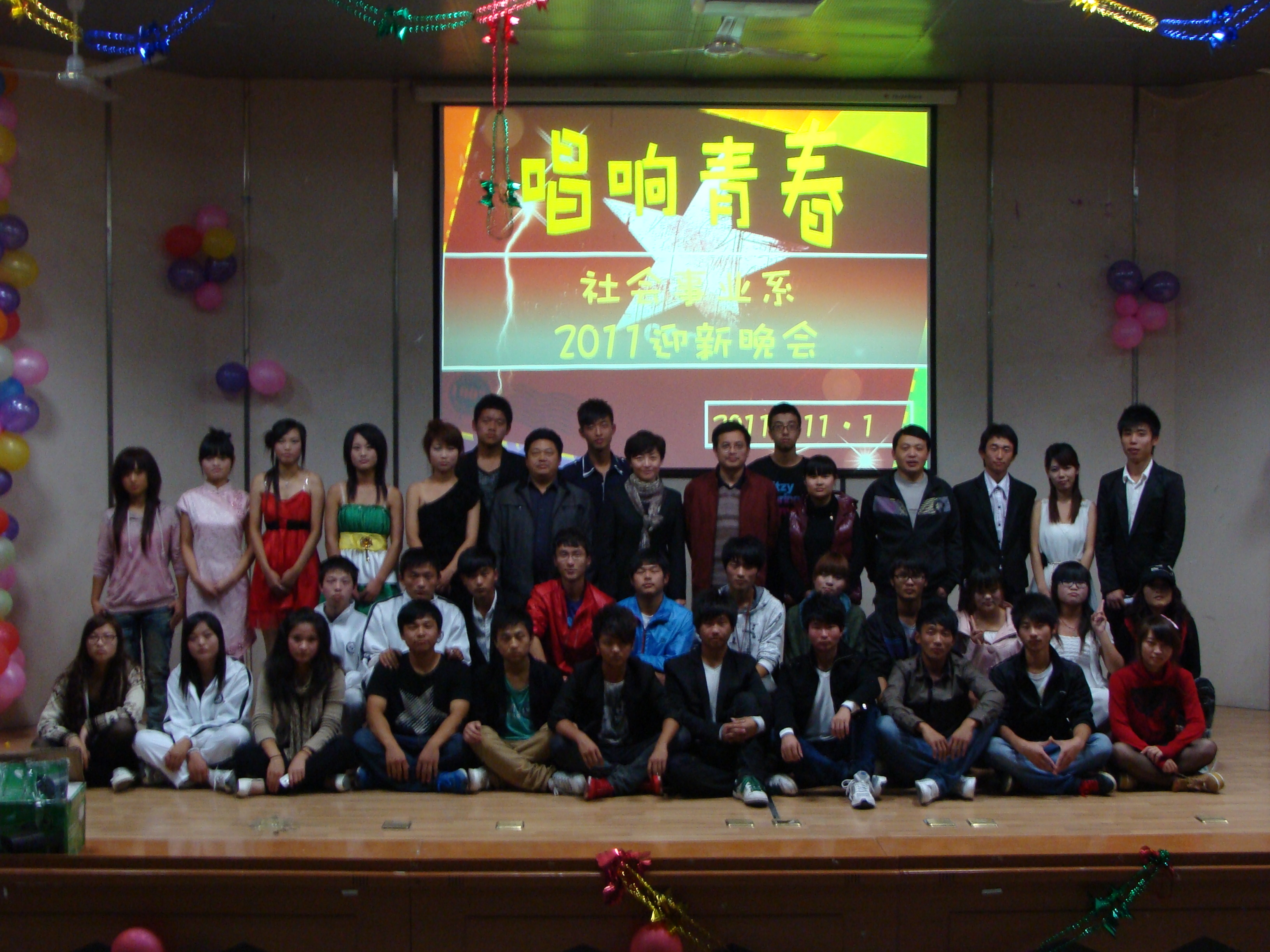 社会事业系隆重举办2011年迎新生联欢晚会 社会事业系隆重举办2011年迎新生联欢晚会
