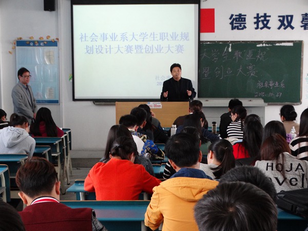 我系举办第八届职业规划设计大赛暨创业大赛