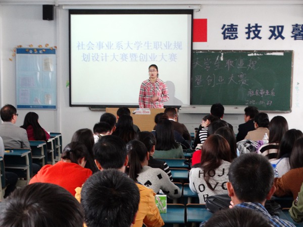 我系举办第八届职业规划设计大赛暨创业大赛