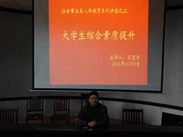 我系召开新生入学教育讲座之大学生综合素质提升 我系召开新生入学教育讲座之大学生综合素质提升
