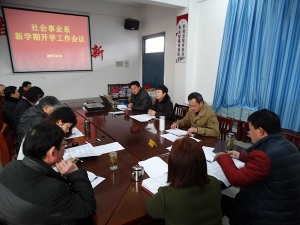 我系召开新学期开学工作会议 我系召开新学期开学工作会议