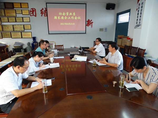 我系召开期末安全工作会议 我系召开期末安全工作会议