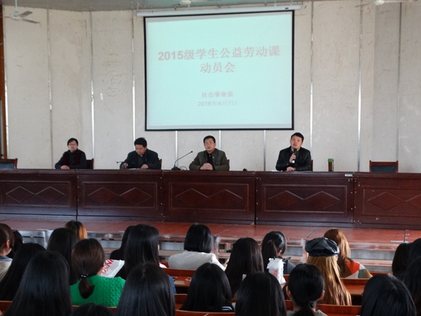 我系召开公益劳动课动员大会 我系召开公益劳动课动员大会