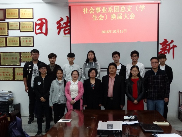 我系举办第十三届学生会换届大会