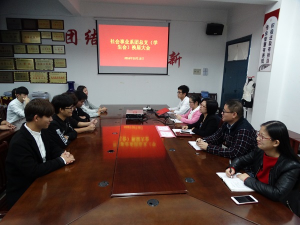 我系举办第十三届学生会换届大会