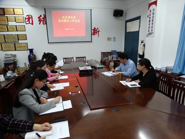 我系召开安全教育暨文明创建工作推进会