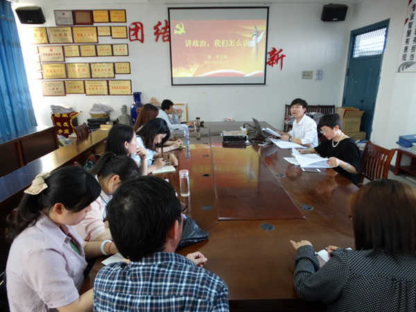 我系第一党支部开展“讲政治、我们怎么做”专题讨论会 我系第一党支部开展“讲政治、我们怎么做”专题讨论会