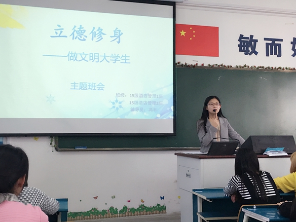 我系各班级开展“文明修身树新风”主题班会