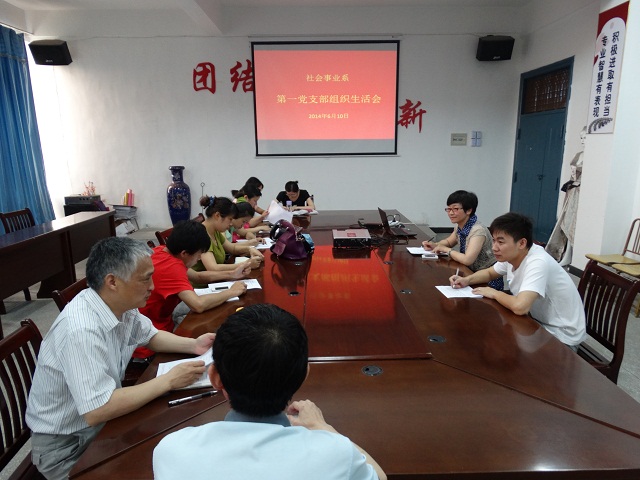 我系各党支部召开党员组织生活会