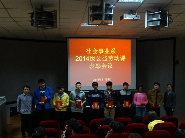 我系召开公益劳动课表彰大会