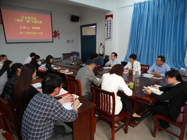 孙晓峰院长为我系全体党员上党课