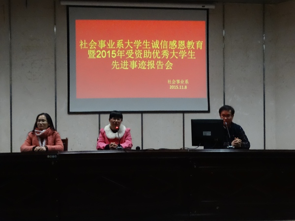 我系开展诚信感恩教育