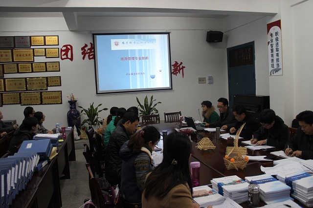 我系召开旅游管理专业建设汇报会