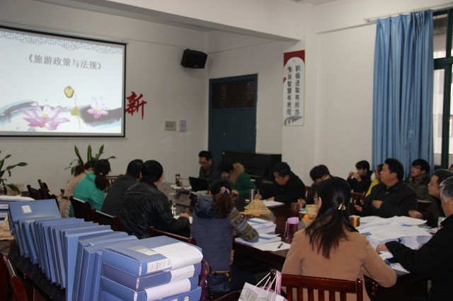 我系召开旅游管理专业建设汇报会