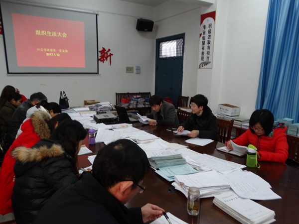 我系召开党员组织生活会和民主评议工作会议 我系召开党员组织生活会和民主评议工作会议