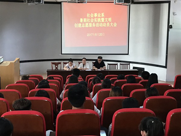 我系召开暑期社会实践暨市文明创建志愿者服务活动动员大会 我系召开暑期社会实践暨市文明创建志愿者服务活动动员大会