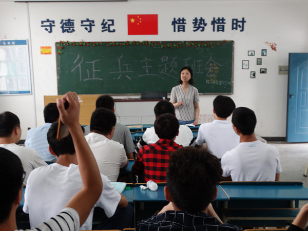 我系召开征兵工作主题班会