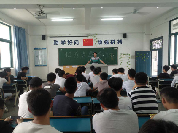 我系召开征兵工作主题班会