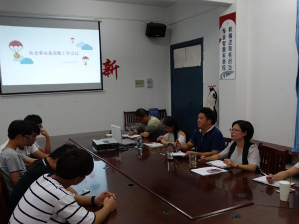我系召开新学期迎新学生工作会议 我系召开新学期迎新学生工作会议