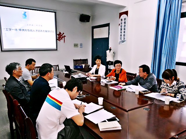 我系召开“工学一体”申洲大专班人才培养方案研讨会