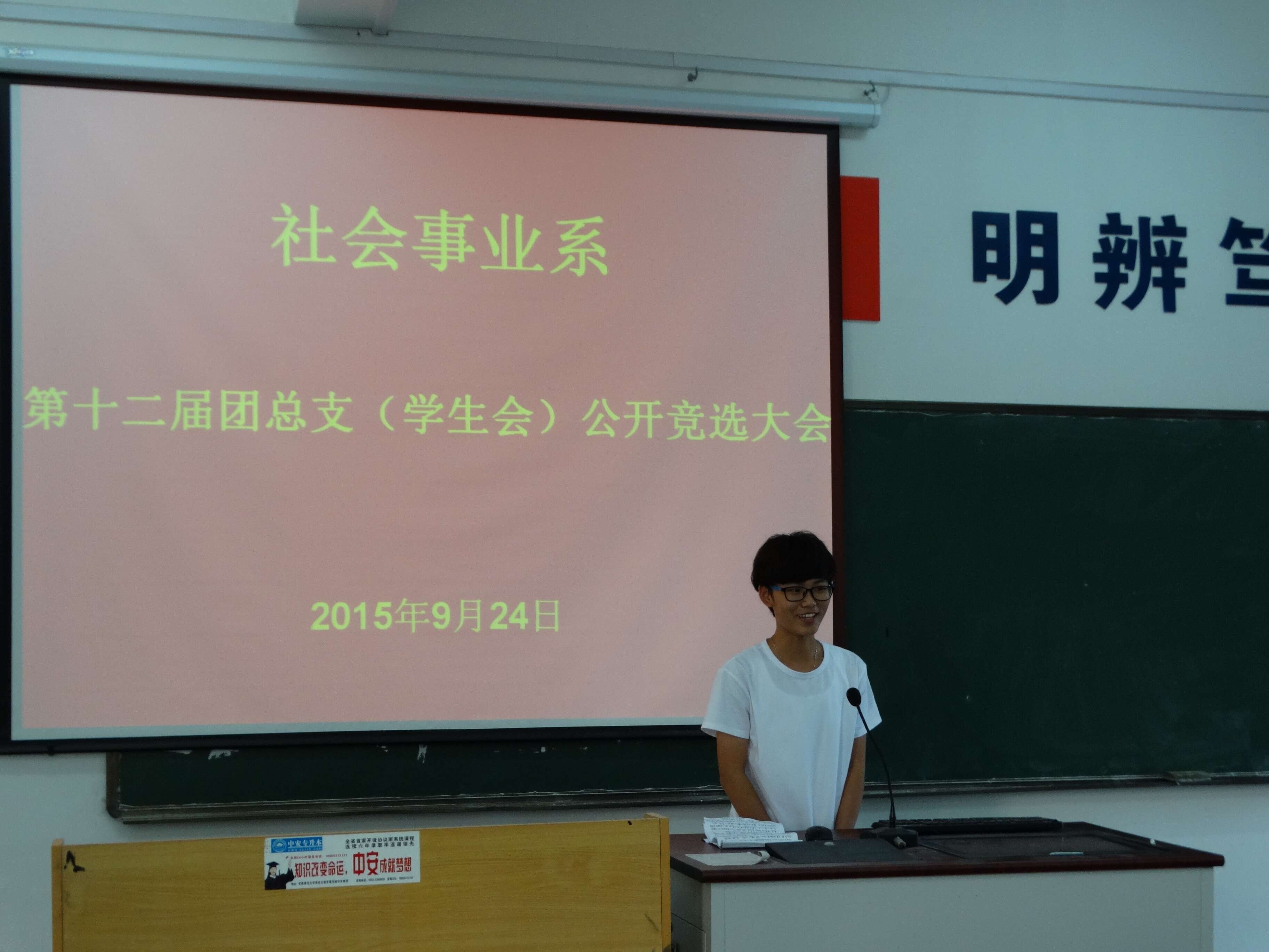 我系举办第十二届学生会换届选举