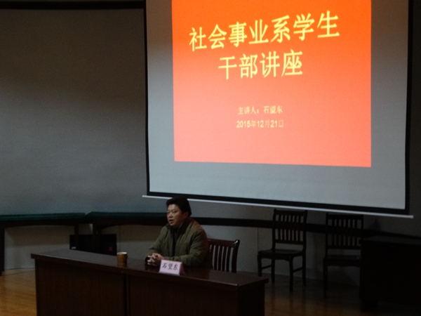 石望东副书记作学生干部培训讲座