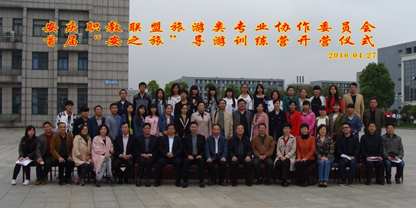 我系首届“安之旅”导游训练营举行开营仪式