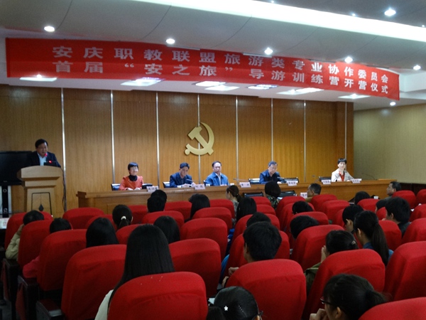 我系首届“安之旅”导游训练营举行开营仪式