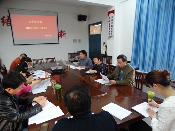 我系召开2016届毕业生工作会议 我系召开2016届毕业生工作会议