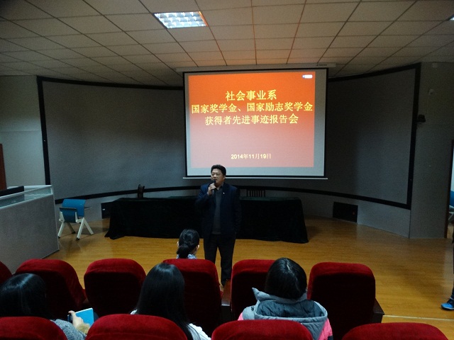 我系举办国家奖学金、国家励志奖学金获奖同学先进事迹报告会