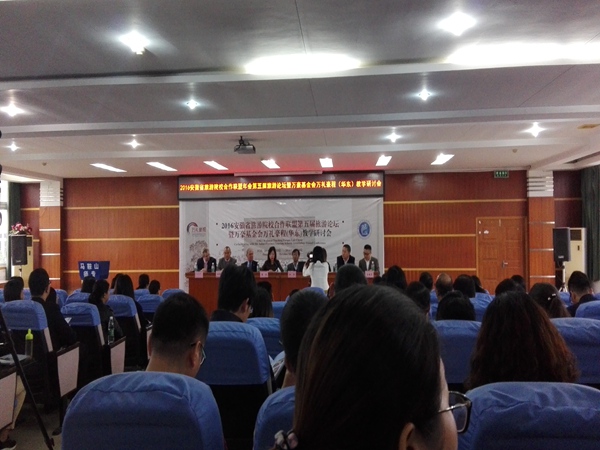 我系3教师参加2016安徽省旅游院校合作联盟年会 我系3教师参加2016安徽省旅游院校合作联盟年会