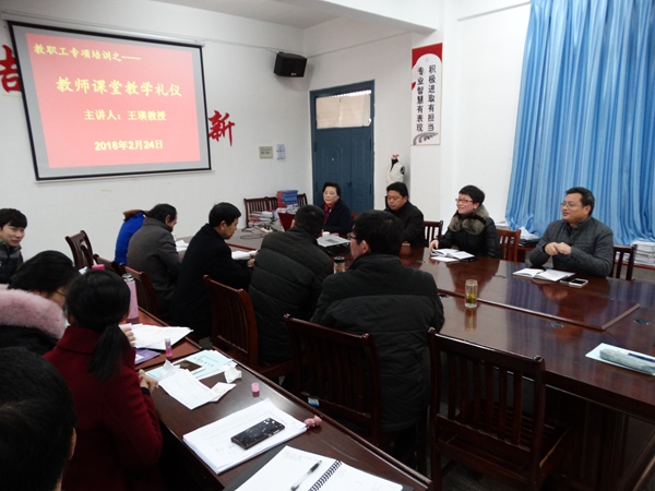 我系举办新学期教师课堂教学礼仪培训会