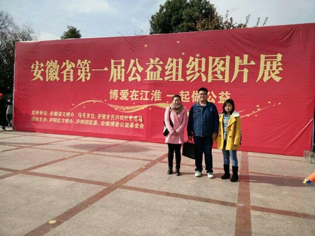 我系志愿者受邀赴合肥参加公益活动